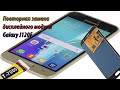 Замена дисплея Samsung j120f конфузы при ремонте