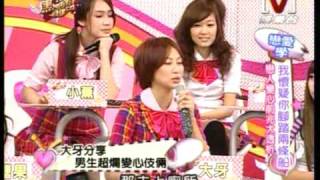 我愛黑澀會20090219戀愛學我懷疑你腳踏兩條船pt2/5