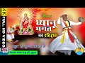         dhanu bhagat ki katha       