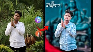 Mahakal photo editing picsart | mahakal photo editing | mahadev photo editing picsart in Hindi 2023 screenshot 5