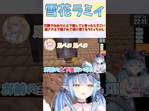 冗談でねねちに土下座してと言ったらすごい速さで土下座されて逆に慌てるラミィちゃん #shorts  #ホロライブ #vtuber #雪花ラミィ #桃鈴ねね #ホロ切り抜き #ホロ金策サバイバル2