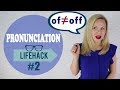 Pronunciation Lifehack №2