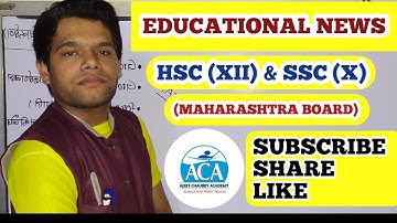 HSC & SSC RESULT UPDATE MAHARASHTRA BOARD 2020