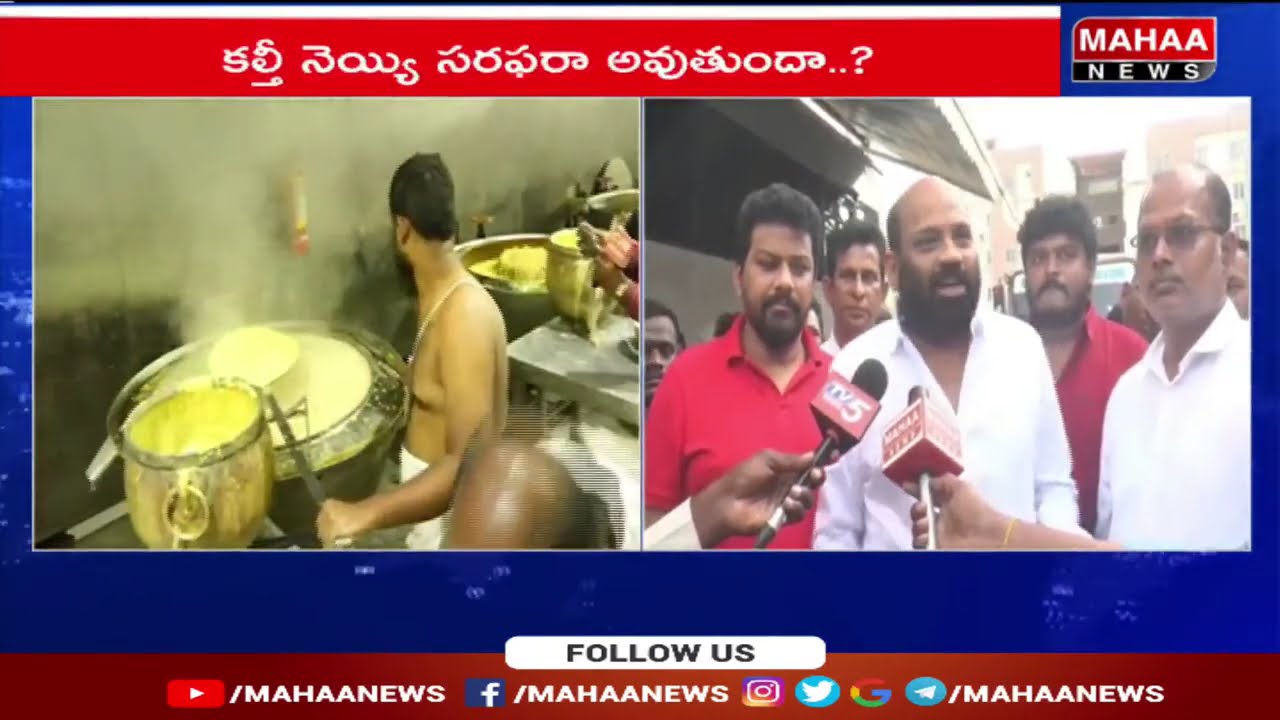 కల్తీ కేటుగాళ్లు ఆస్తులపై విచారణ జరపాలి | Yarlagadda Venkatrao | MAHAA NEWS