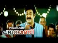 Chandhanamani  praja 2001  m g radhakrishnan  m g sreekumar   malayalama movie song