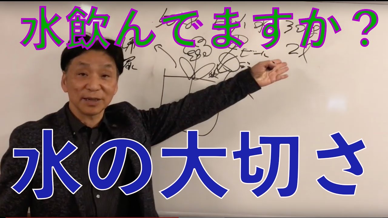 【トータルヘルス協会】水飲んでますか?水の大切さ