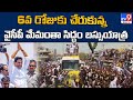 YS Jagan's Memantha Siddham Bus Yatra Reaches 6th Day