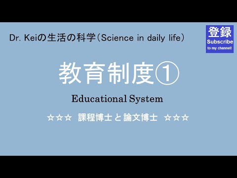 「教育制度①」（Educational System）