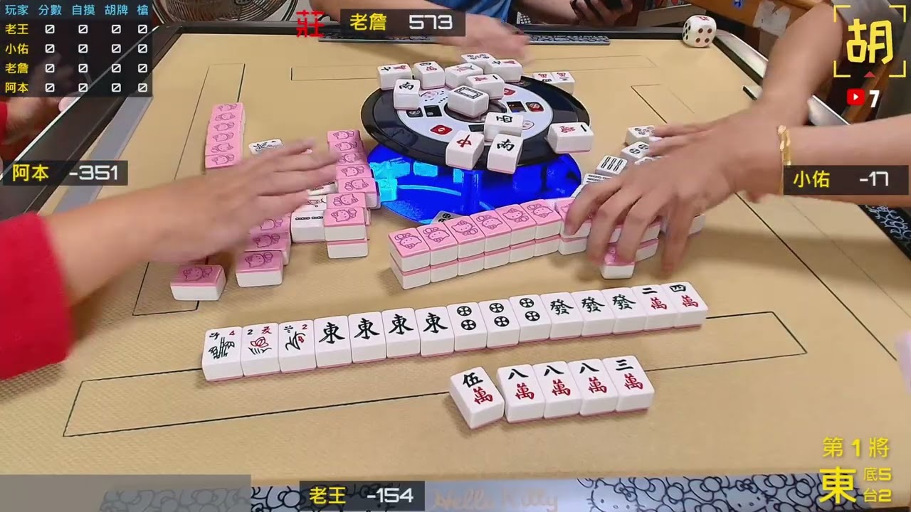 【胡牌人生】麻將:可不可以不要再放槍-老王,小佑,老詹,阿本 20251129-1