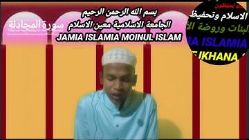 تلاوة مؤثرة جميل جدا سورةالمجادلة حافظ محمد فاروق اركانى Tilawate QuranMajeed Surah Al Mujadila DWTK