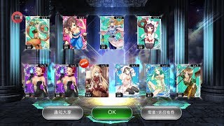 [抽卡] LR全星招喚券，再會了美背的大喬，不過......哈瞜！伊布莉希ヽ(✿ﾟ▽ﾟ)ノ
