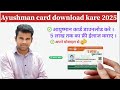 How to download Ayushman card 2025