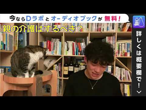 【メンタリストDaiGo】人生相談　親の介護はするべき？【切り抜き】
