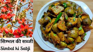 Silk Cotton Tree Flower Curry | How to Make Simbal Curry