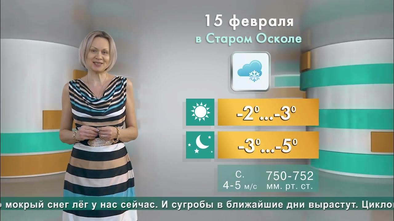 Прогноз старый оскол на 10 дней. Прогноз старый оскол на 10 дней