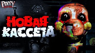 Смотрим Спойлеры К 3 Главе Поппи Плейтайм! Годовщина Игры!!