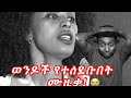 Bezawek Asfawe ወንዶች የተሰደቡበት አስገራሚ MUSIC Bunaበዛወርቅ አስፍው ቡና WITH Abela Ri
