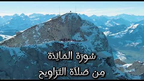 المصحف المرتل لأخينا الشيخ عبد الله العيسى الأثري : سورة المائدة