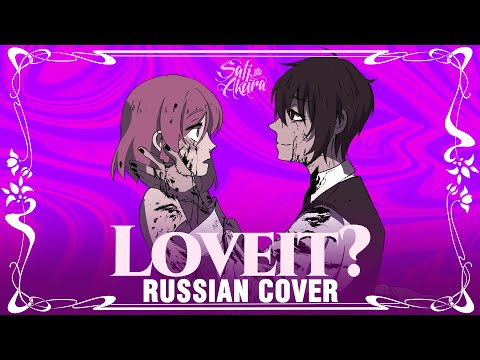[biz×ZERA на русском] Loveit? (Cover by Sati Akura)