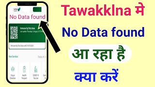Tawakklna App No Data Found Problem Solve || Booster Dose Tawakklna Booking Problem screenshot 2