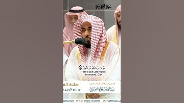 وقالوا أءذا ظللنا في الأرض_سورة السجدة_تلاوة مرئية من صلاة الفجر 10 محرم 1446هـ_الشيخ عبدالله الجهني