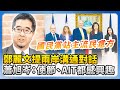 兩岸關係及溝通