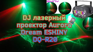 DJ laser projector Aurora Dream ESHINY DQ-R20