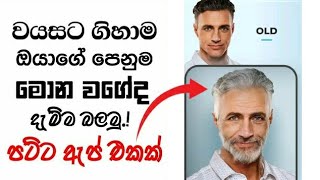 Make Your Face Old Sinhala | Make Your Photo Old Age | Old Face Changer App Photo | Editing Sinhala screenshot 2