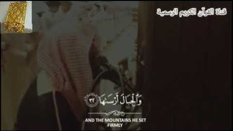 #ماتيسر_من سورة النازعات بصوت القارئ للشيخ محمد اللحيدان قناة القرآن الكريم الرسمية
