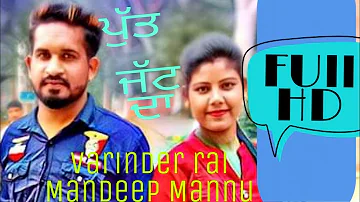 Putt Jatt Da (Official Video ) Varinder Rai-Mandeep Mannu ¦¦ Latest Punjabi Song 2020