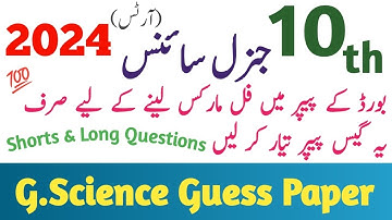 10th Class General Science Guess paper 2024 | 10th Guess paper 2024 | General Science Paper 2024