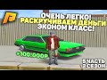 ЖЁСТКО РАСКРУЧИВАЕМ БАБЛО! ОТ БОМЖА ДО МИЛЛИОНЕРА 2 СЕЗОН 5 ЧАСТЬ! РАДМИР РП КРМП/RADMIR RP CRMP!