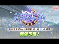 【ウマ娘】今日はポケモンお休みです【サジタリウス杯】