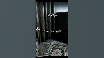 قرآن كريم #تلاوة_خاشعة #اكسبلور #المصحف #قرآن