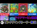 ビックリマンストーリー解説！アクアマービー後編　次回アニメ編最終話
