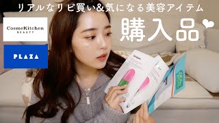 【購入品】リアルなリピ買い&気になるモノ買ってみた‼︎