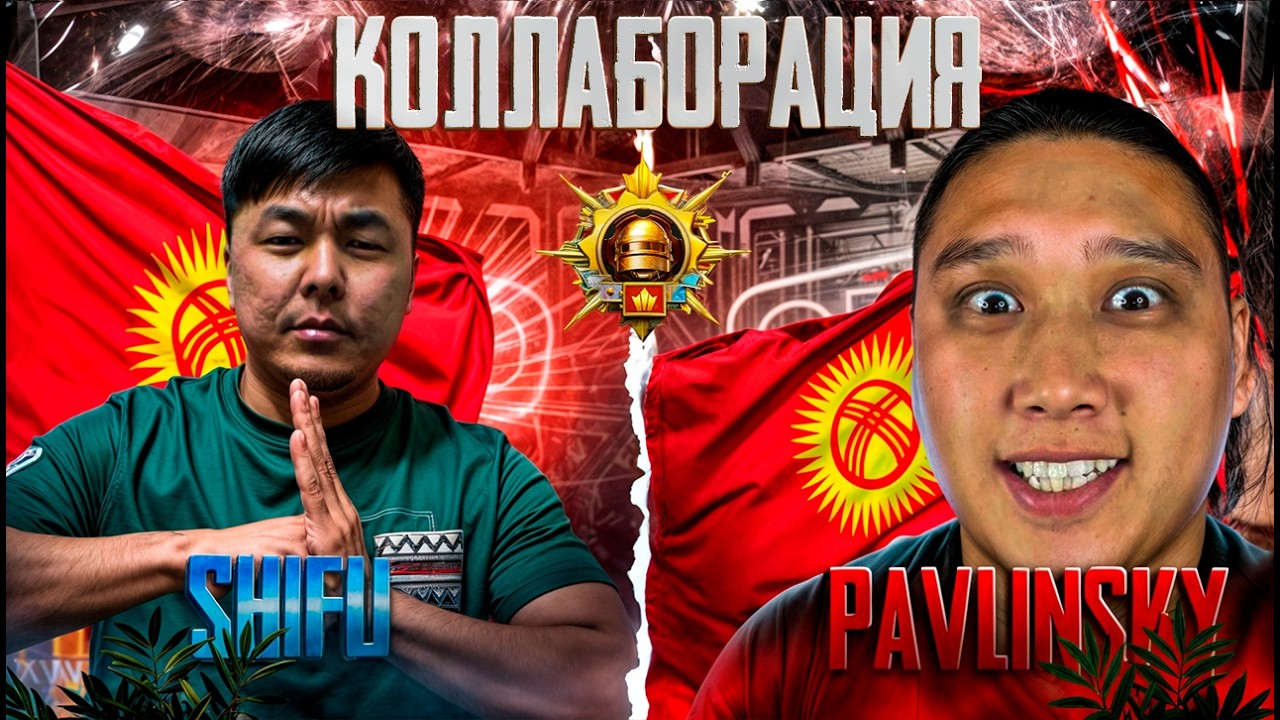 КАЙРЫМДУУЛУК 3 КУН - КОЗУНО ОПЕРАЦИЯГА 3000 МИН ДОЛЛАР   #pubgmobile