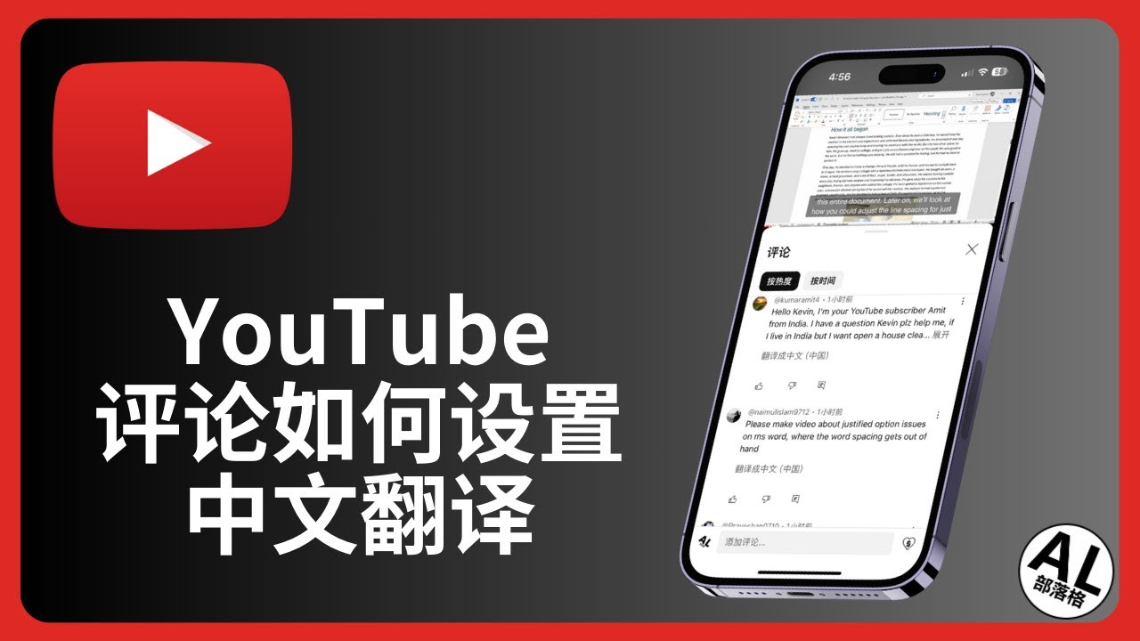 自动翻译中文︳YouTube，Facebook，Twitter 内容自动翻译，不懂英语，日语完全没问题