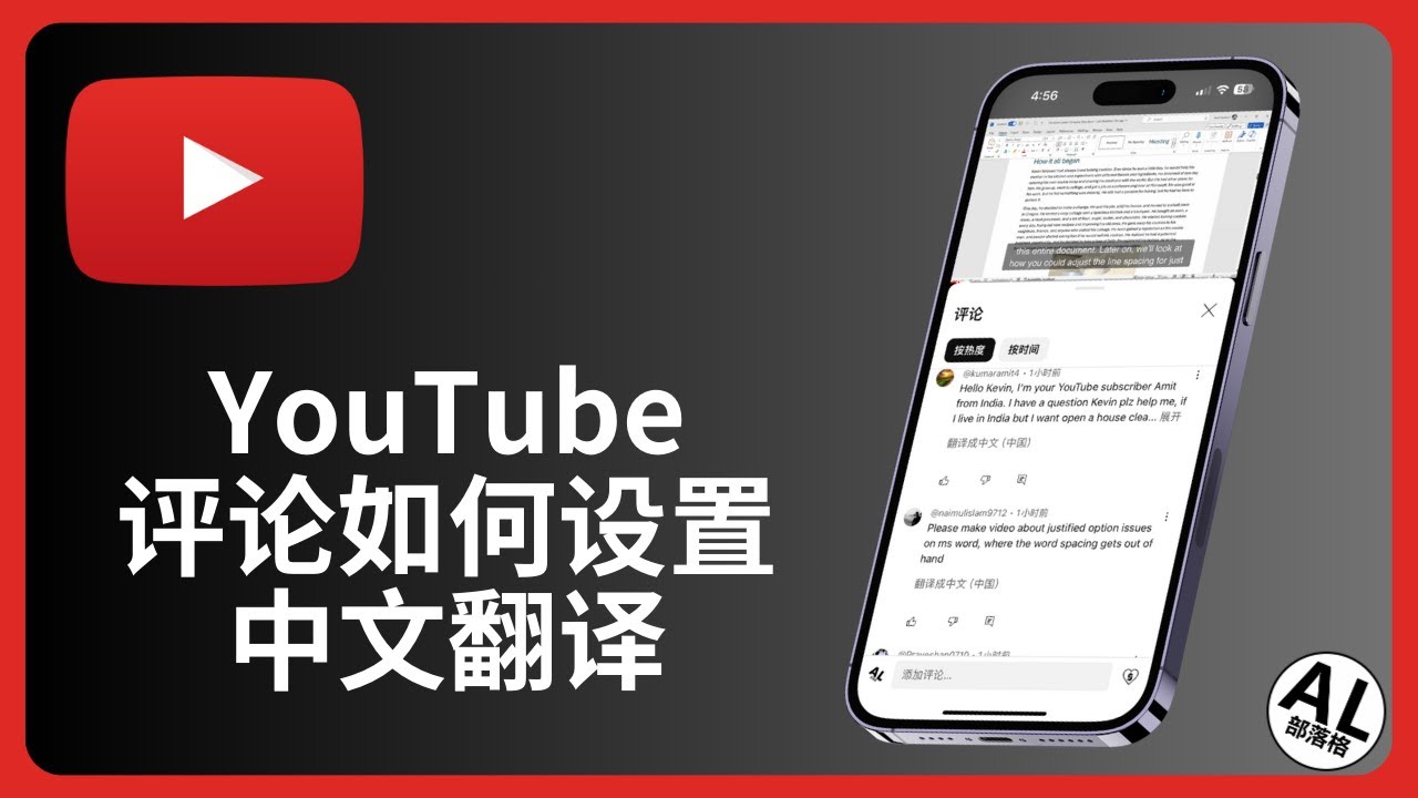 YouTube评论如何设置中文翻译 - YouTube
