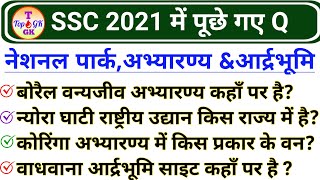 SSC Exam 2021 Asked National park and Wildlife Sanctuary All Questions | SSC Previous year All GK