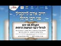 הקבלת פני רבו | היכל שלמה | תשפ"ב