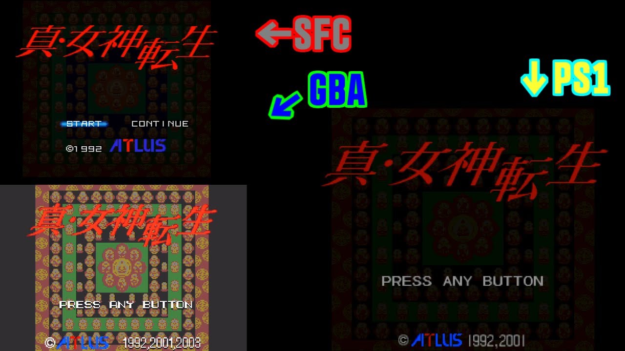 真・女神転生 SFC・PS1・GBA 比較