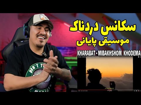 ری اکشن به خرابات  Zartoshts reaction to kharabat mibakhshom khodema 🇦🇫❤️