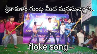 Srikakulam gunta medha manasunnadhi!! floke song!!Dj somesh srikakulam