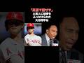 大谷翔平に黒人が差別発言をした末路www #大谷翔平 #shorts #雑学