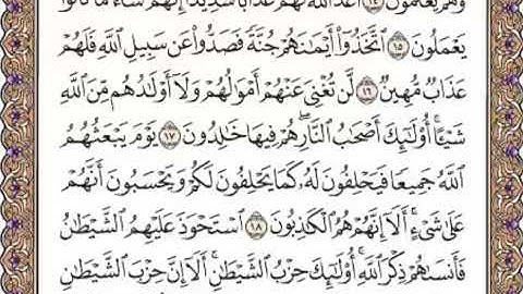 القرآن الكريم صفحة 544