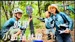 王子麵｜朝聖小蚯蚓林道｜親子pushbike的秘密基地｜1y6m