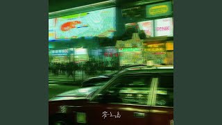 漫步香港1999 (复古版)