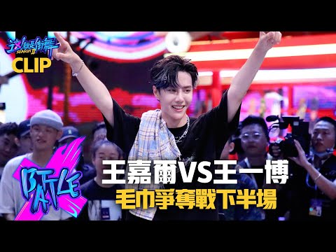 ENG SUB 轟隆隆!王嘉爾瑪利歐列車拉風發動 王一博智囊團炸場喊爽 Jackson & Yibo Wang Battle Street Dance of China 3 這就是街舞3 EP2精華