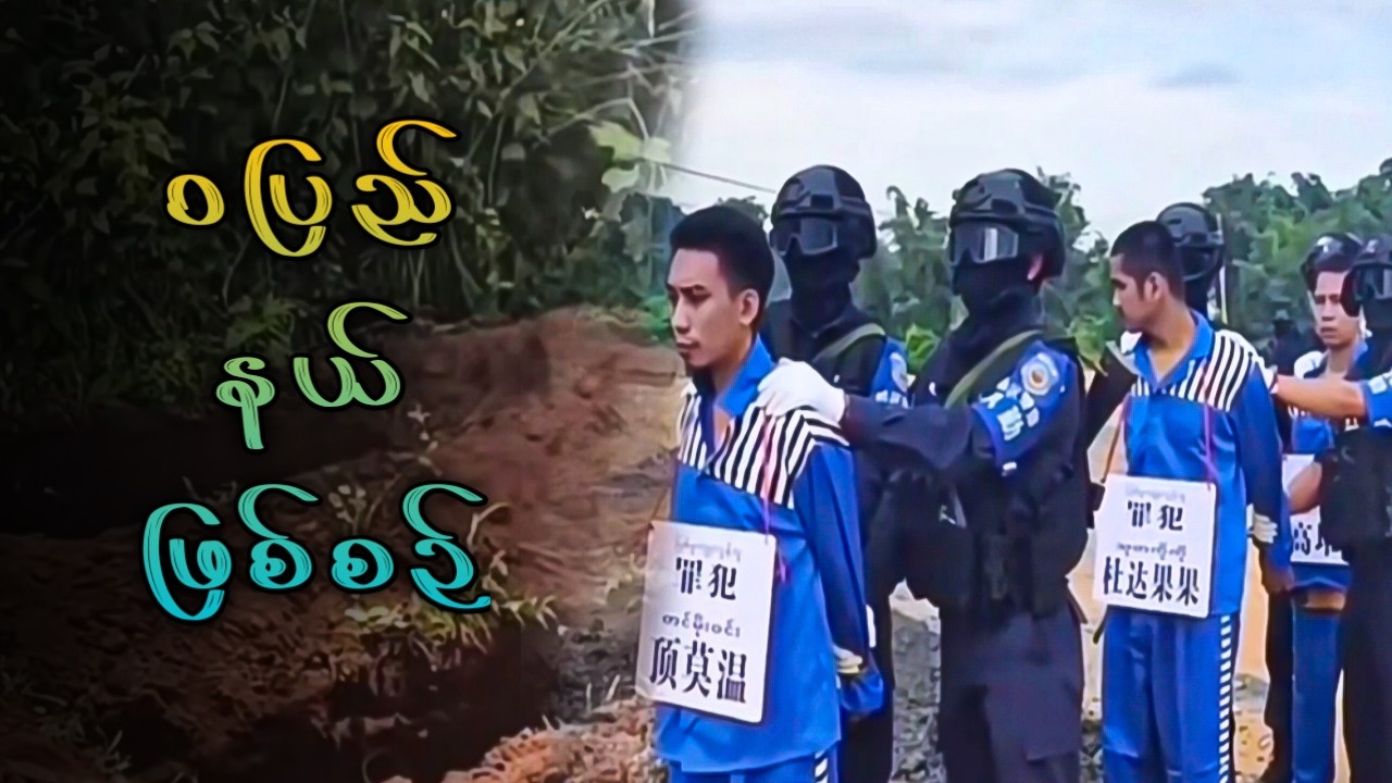 😲ထိတ်လန့်ဖွယ်ရာဖြစ်စဥ်များ အပိုင်း ၁